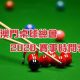 2020 賽事時間表